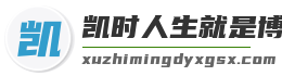 凯时人生就是博
