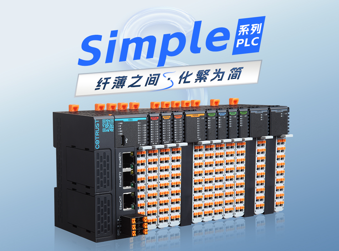 纤薄之间，化繁为简｜jxf吉祥坊全新simple系列plc颁布 