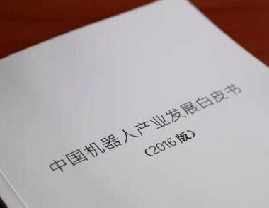 图片8-机械人白皮书.png 图片8-机械人白皮书.png