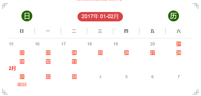 放假通知2017.png