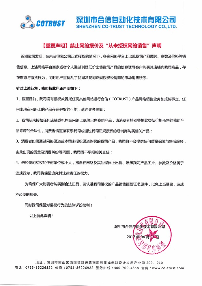 关于jxf吉祥坊产品“从未授权网络销售”的申明.jpg 关于jxf吉祥坊产品“从未授权网络销售”的申明.jpg
