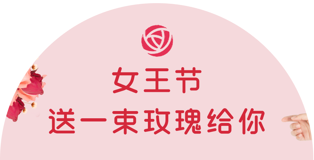 女王节-送玫瑰.gif 女王节-送玫瑰.gif
