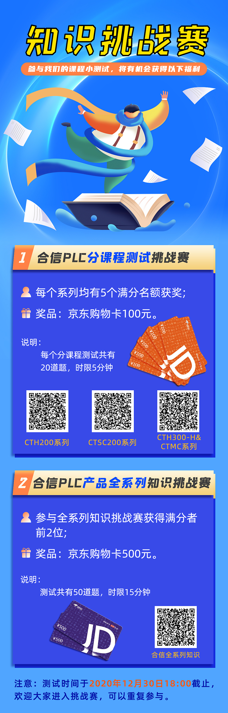 挑战赛-web.png 挑战赛-web.png