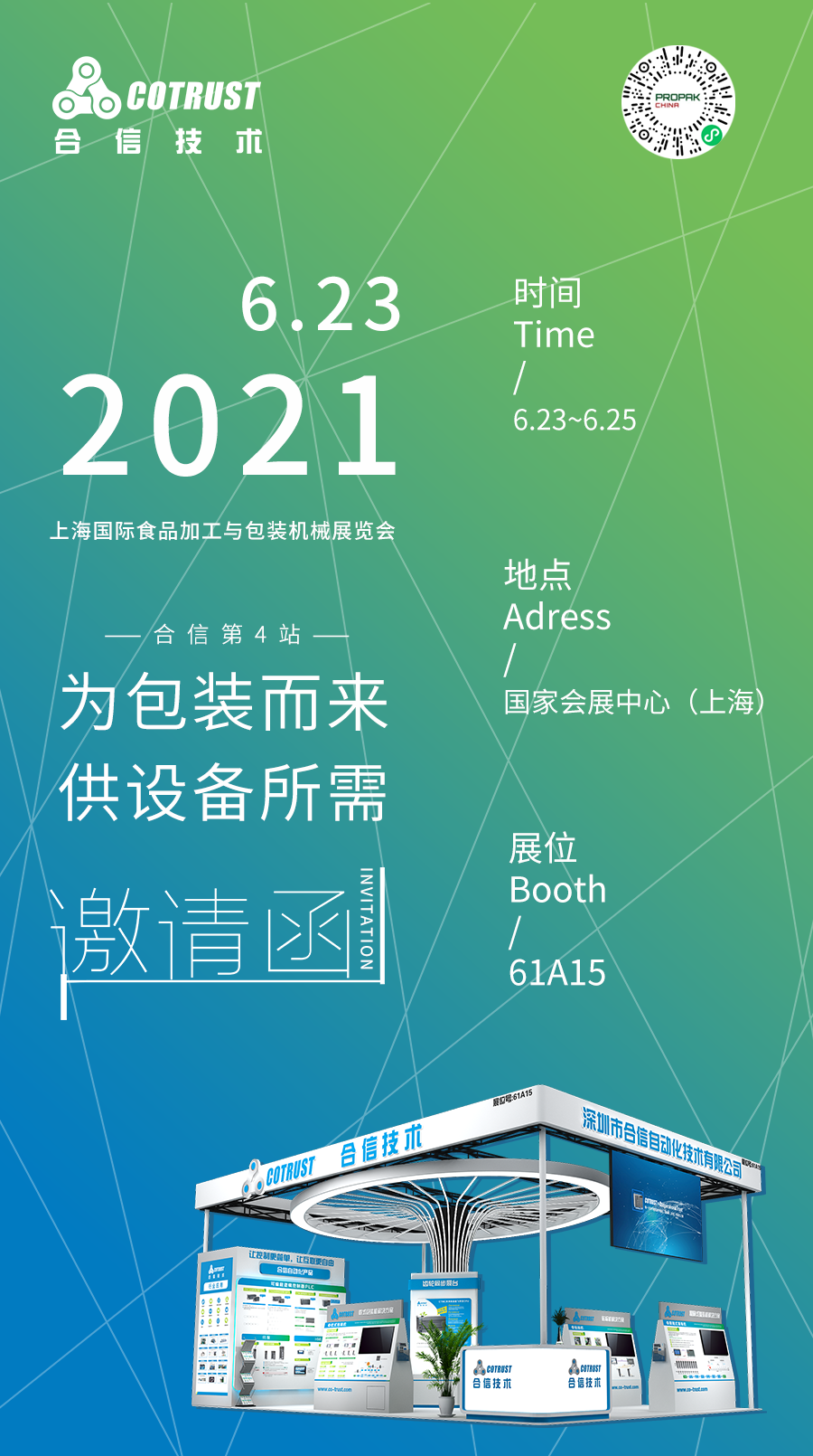 展会海报5.png 展会海报5.png