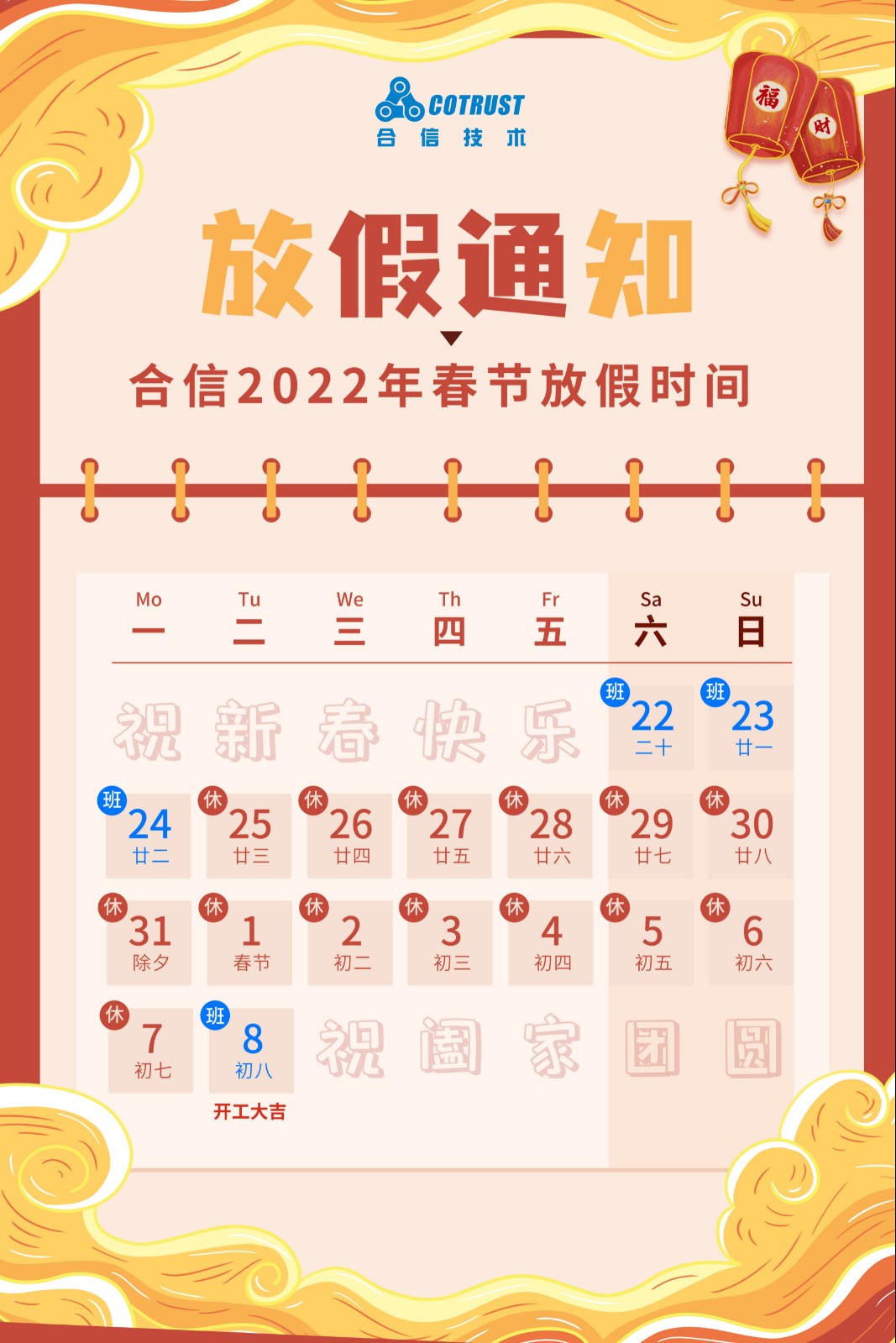 春节放假2.jpg 春节放假2.jpg