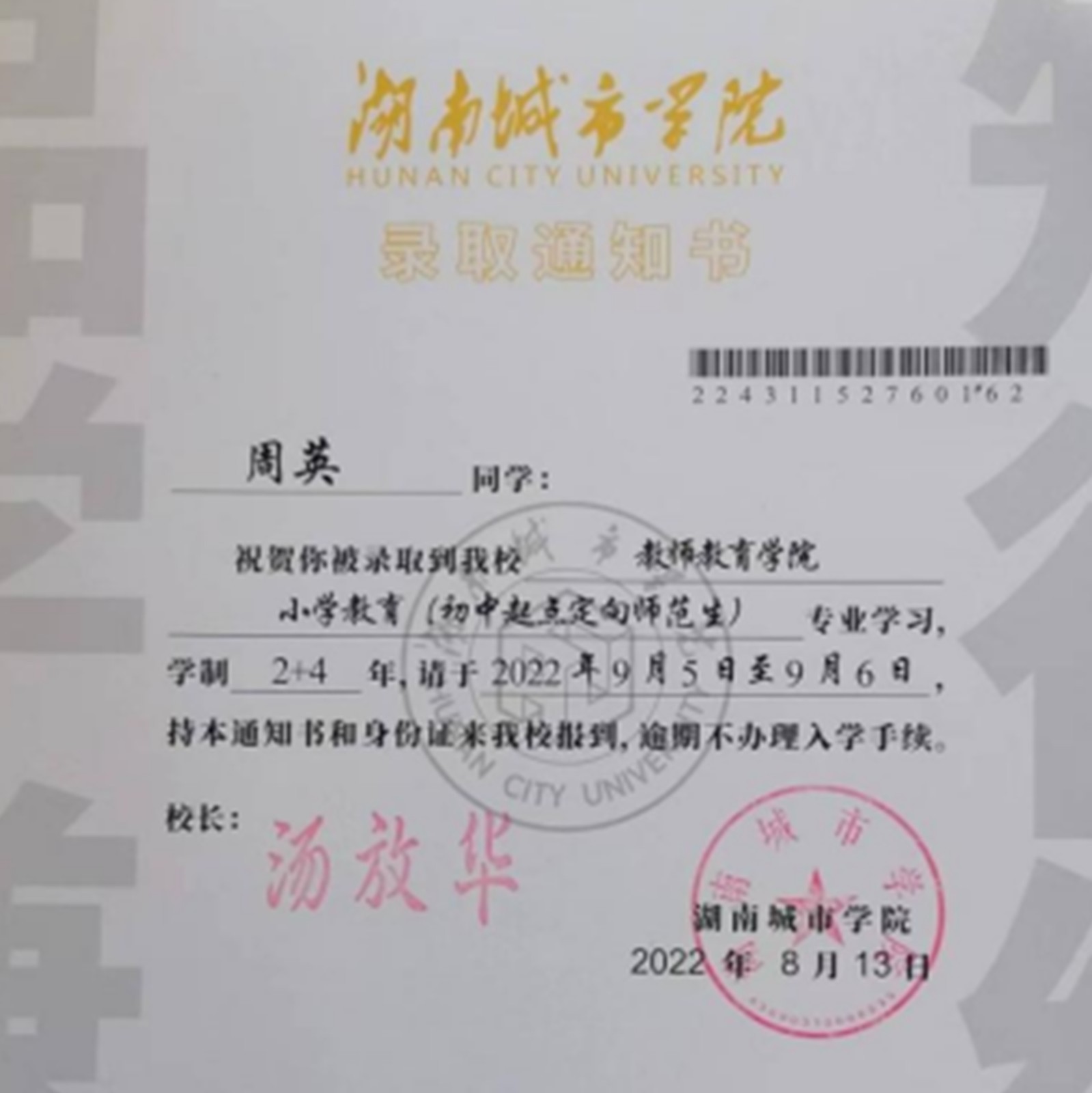 通知书.jpg 通知书.jpg