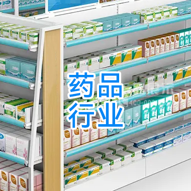 药品.jpg 药品.jpg