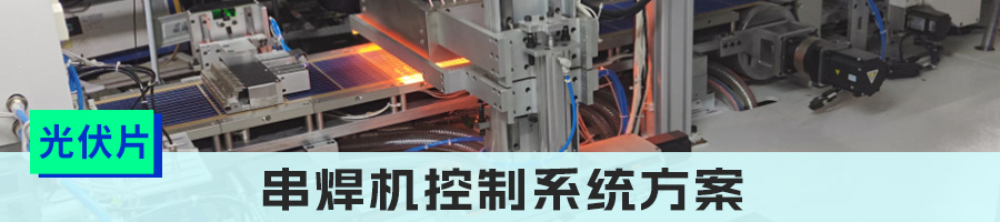 05串焊机.jpg 05串焊机.jpg