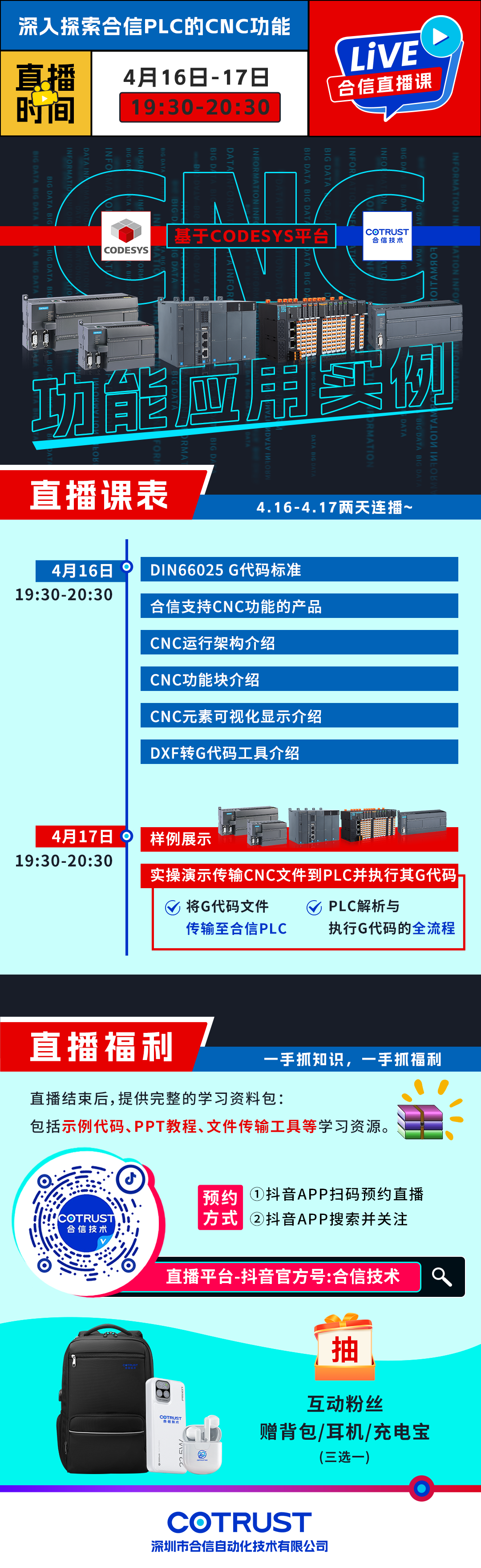 0416-17直播课详情.png 0416-17直播课详情.png