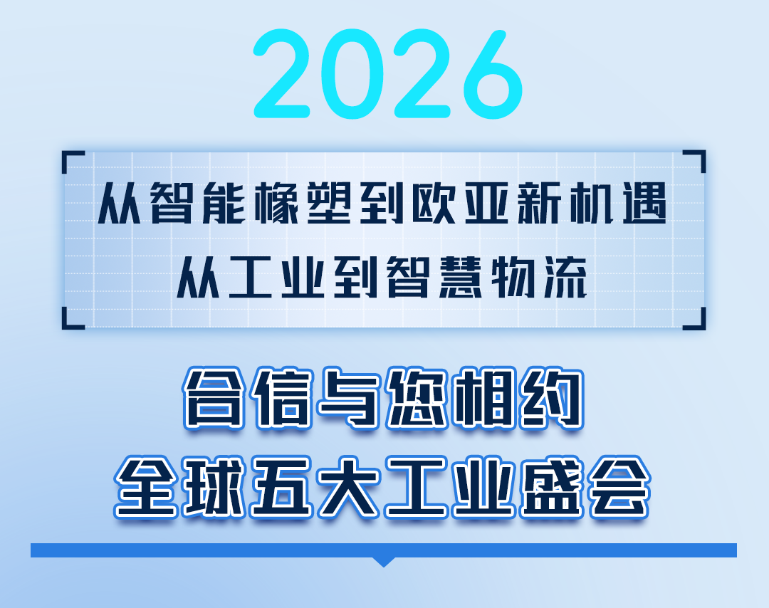 展会预报合集_01.png 展会预报合集_01.png