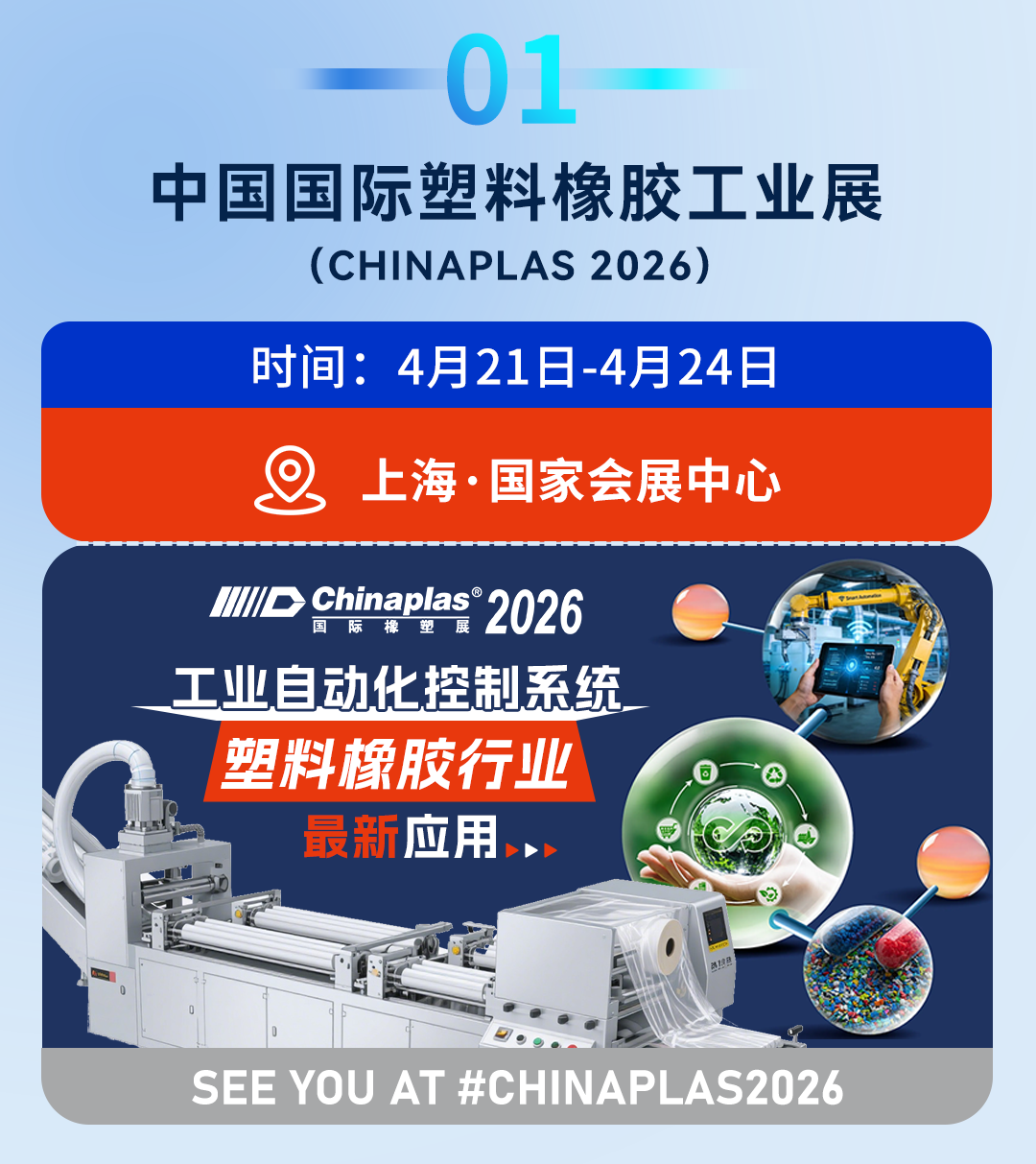 展会预报合集_02.png 展会预报合集_02.png