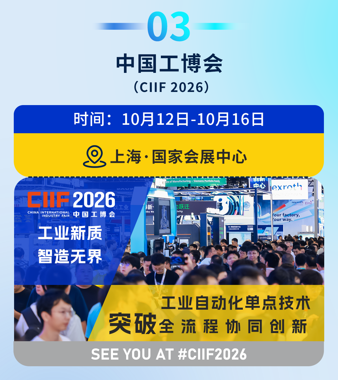 展会预报合集_04.png 展会预报合集_04.png