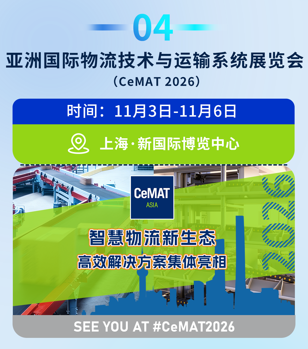 展会预报合集_05.png 展会预报合集_05.png