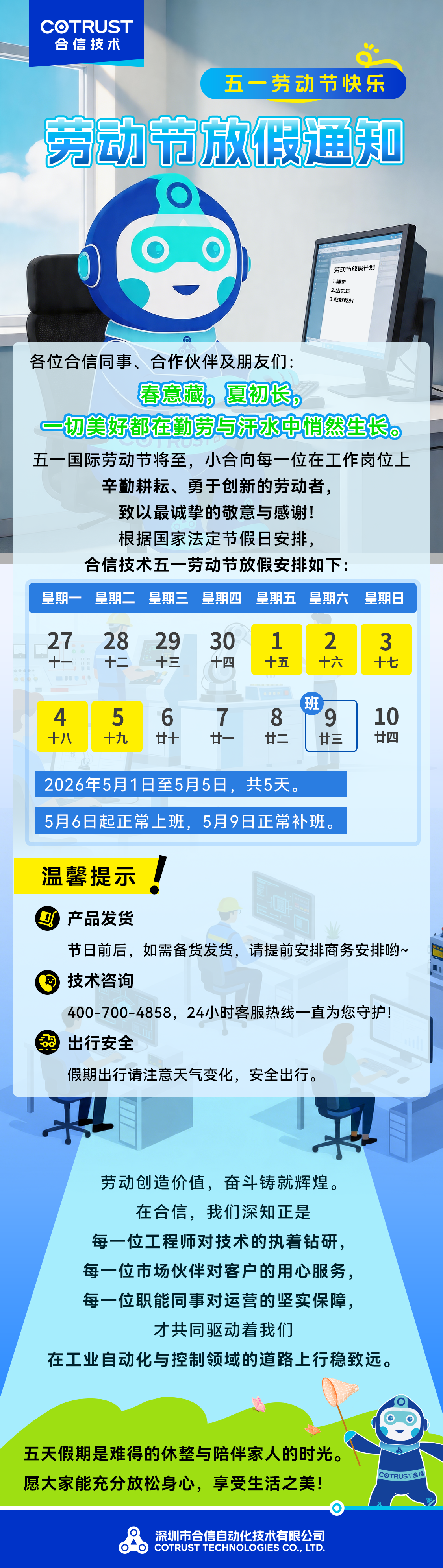 51放假通知.png